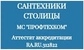 Сантехники столицы